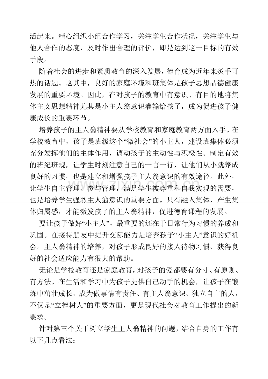 关于小组学习建议及几点看法.doc_第2页