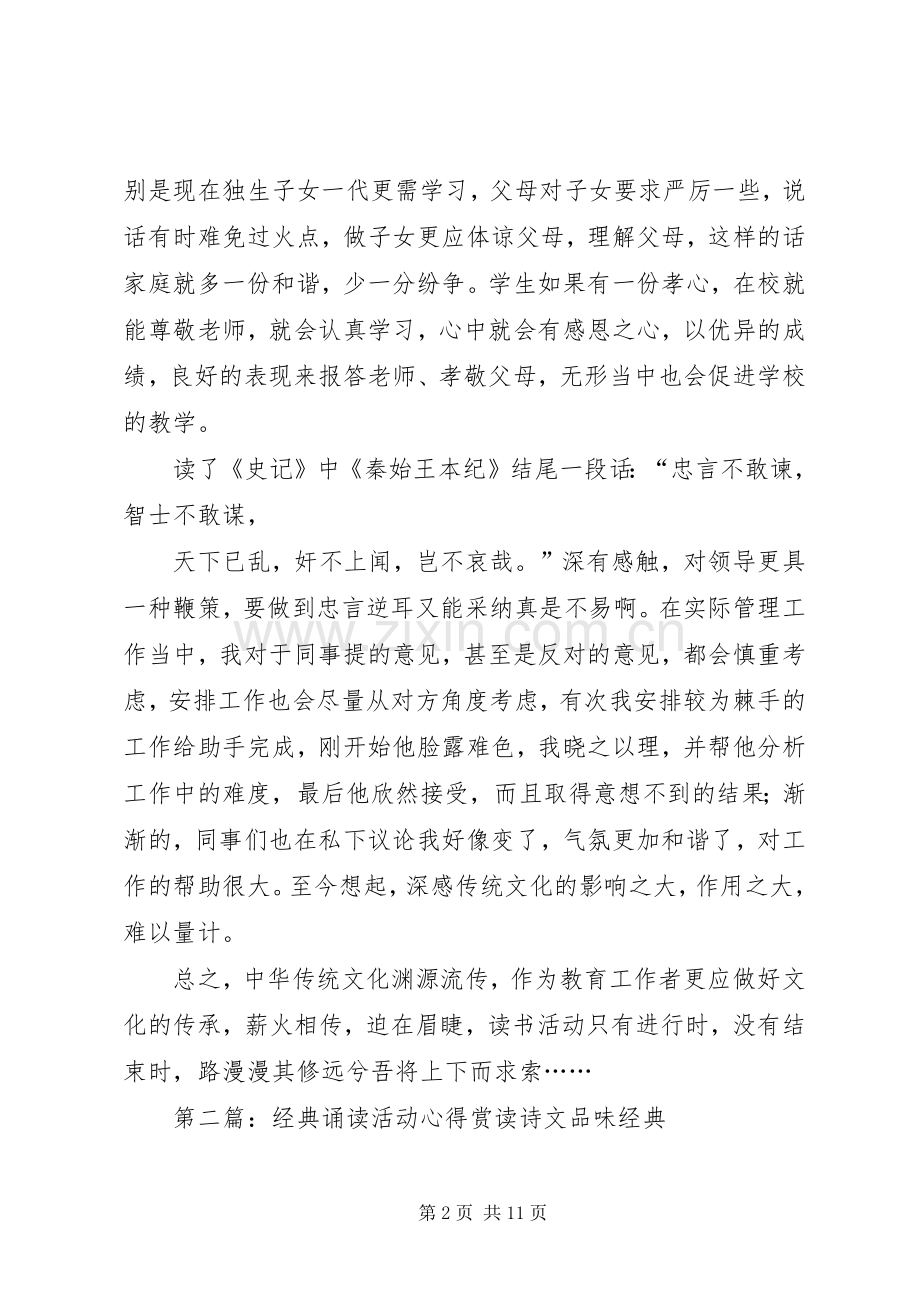 “经典诵读”活动学习心得.docx_第2页