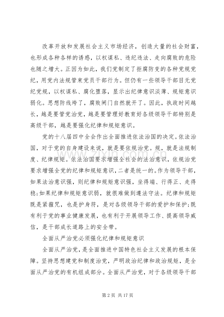 严守政治纪律、严明政治规矩心得体会3篇.docx_第2页