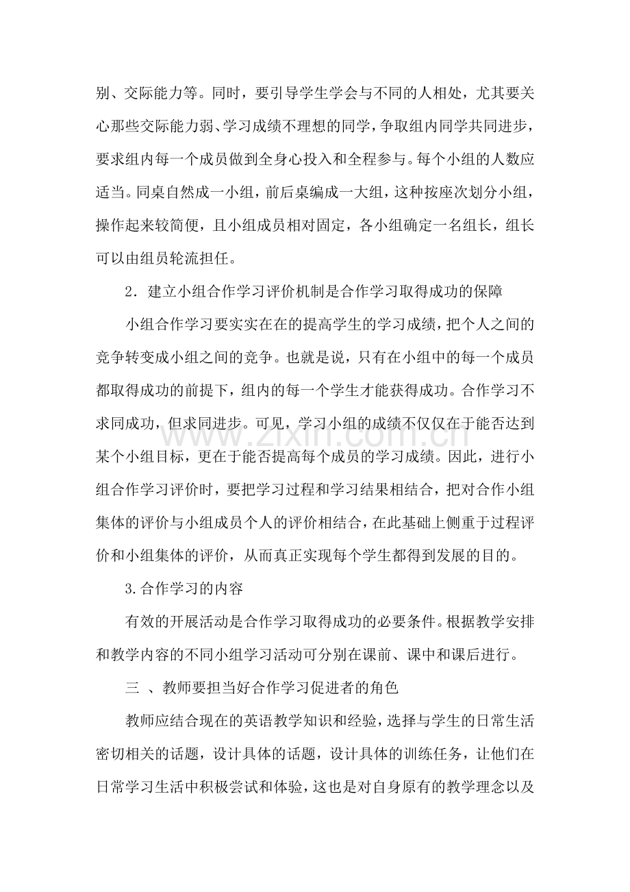 小组合作在数学教学中的巨大作用.doc_第2页