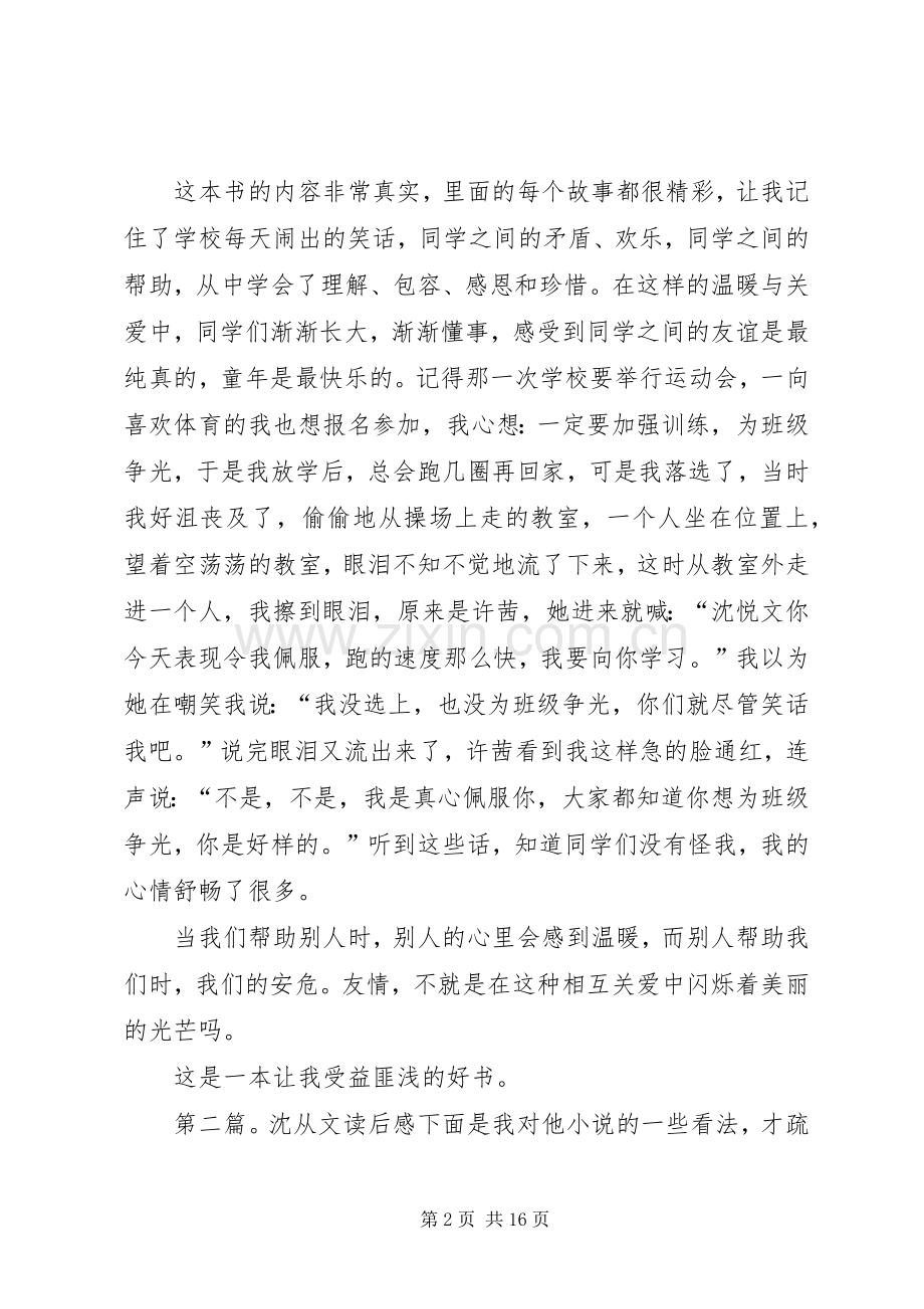 《丫头小子在行动》读后感沈悦文.docx_第2页