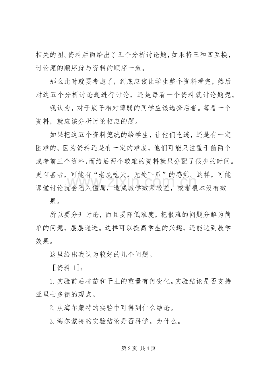 《光合作用的早期研究》心得体会XX县区高级中学.docx_第2页