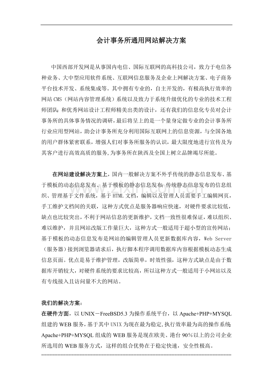 会计事务所通用网站解决方案.doc_第1页