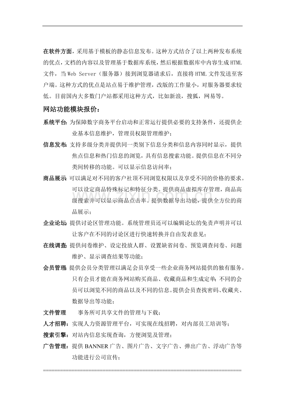 会计事务所通用网站解决方案.doc_第2页