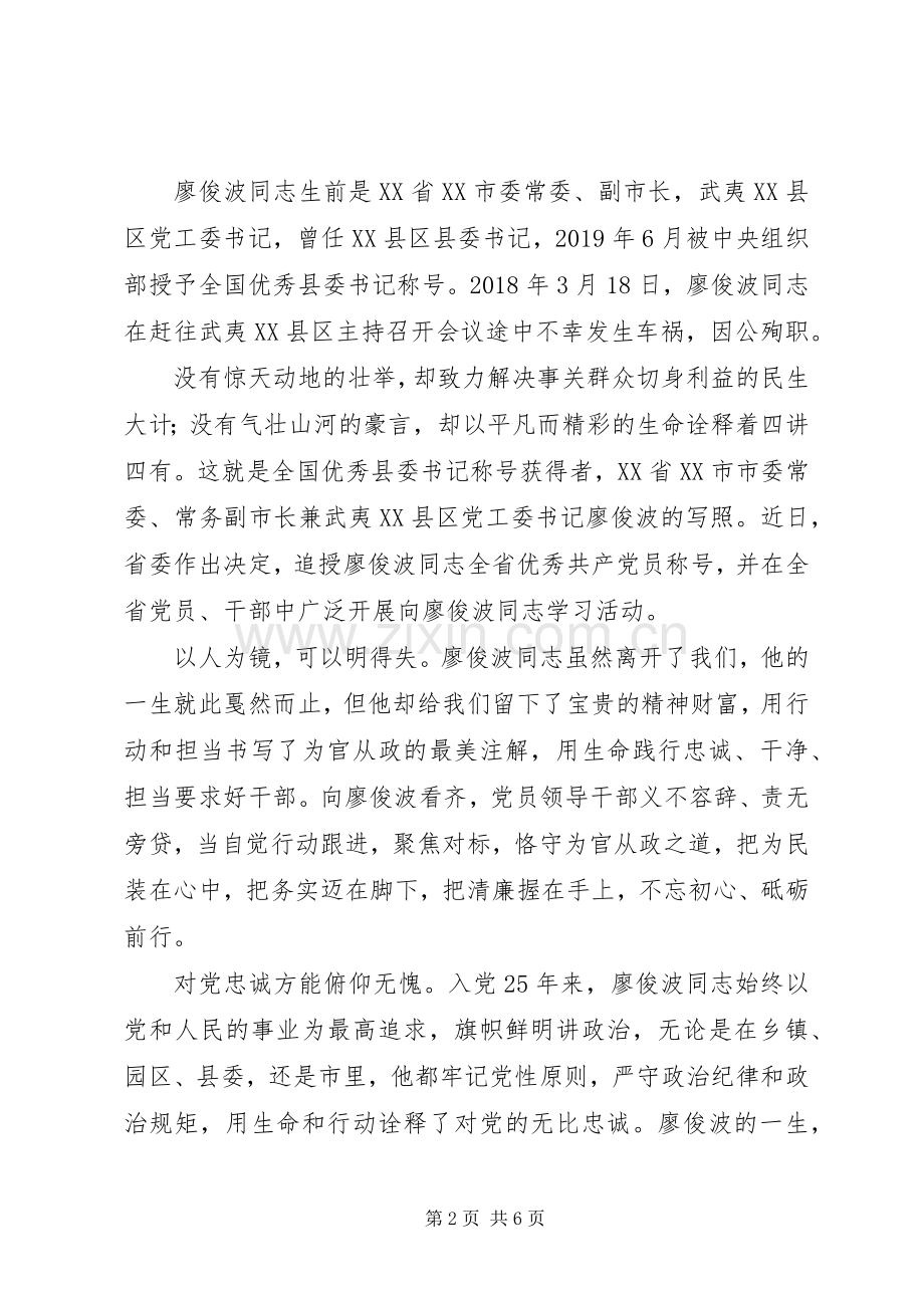 向廖俊波同志先进事迹学习心得体会.docx_第2页