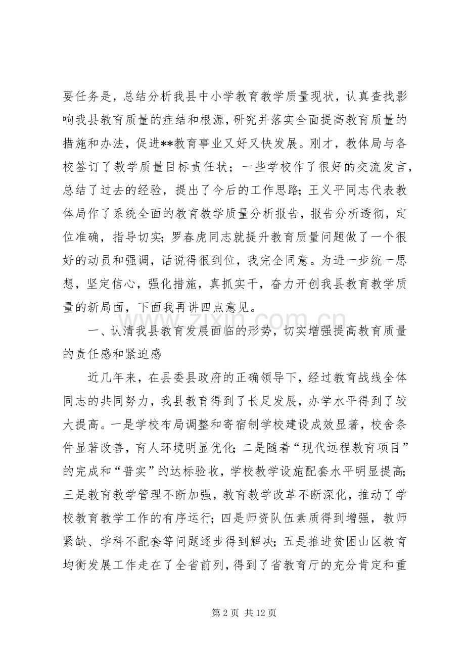 副县长在教育分析会的讲话.docx_第2页