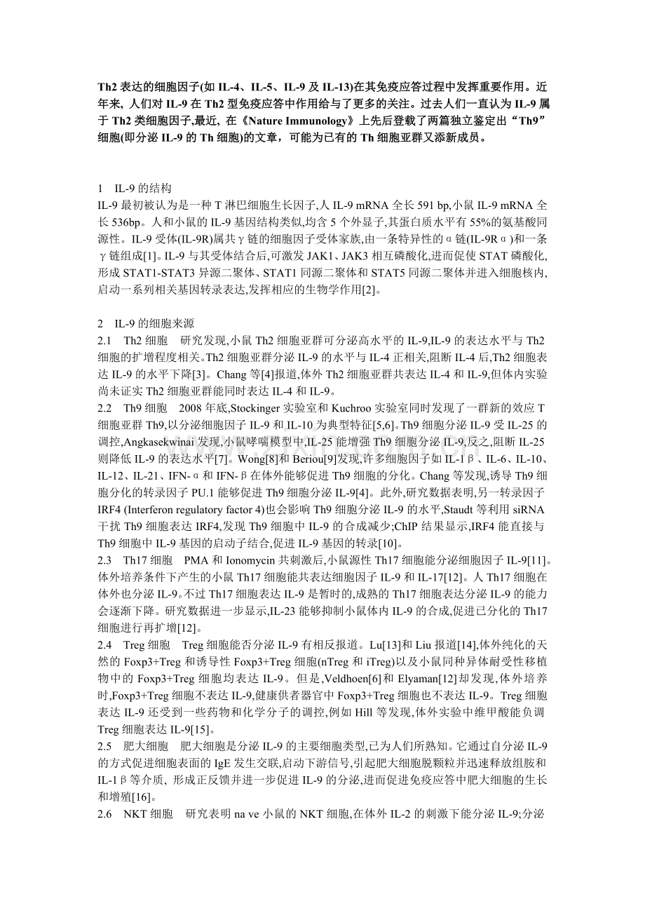 Th2表达的细胞因子.doc_第1页
