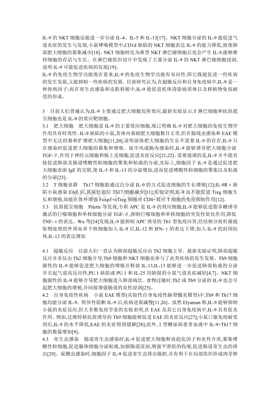 Th2表达的细胞因子.doc_第2页