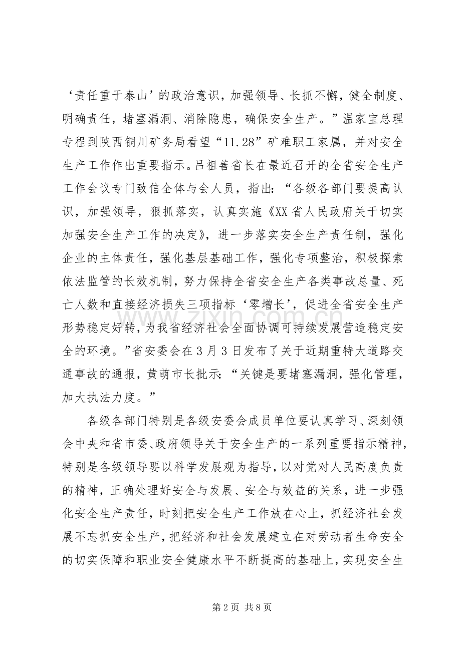 全市安全生产会讲话.docx_第2页