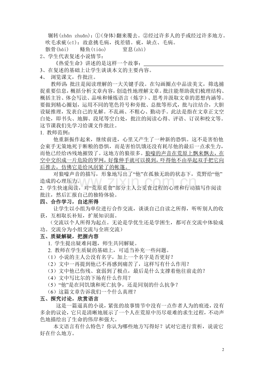 郭佳《热爱生命》教学设计.doc_第2页