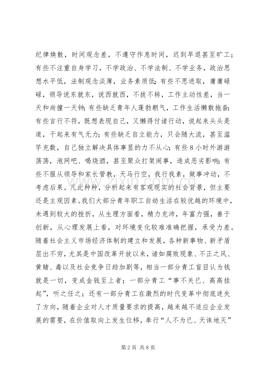 在全电力局青工法制教育会议上的讲话.docx_第2页