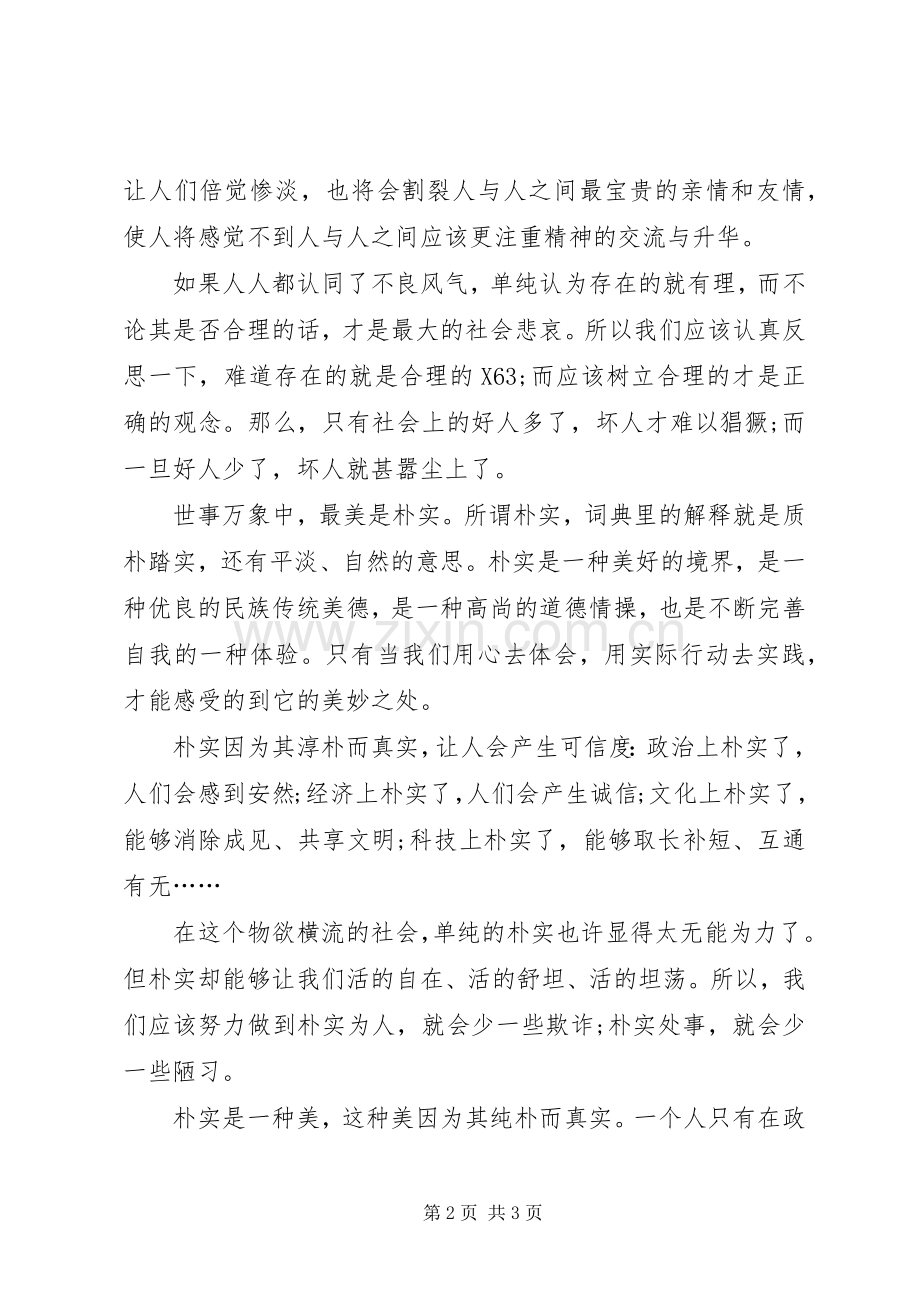 一创双优集中教育活动心得体会.docx_第2页