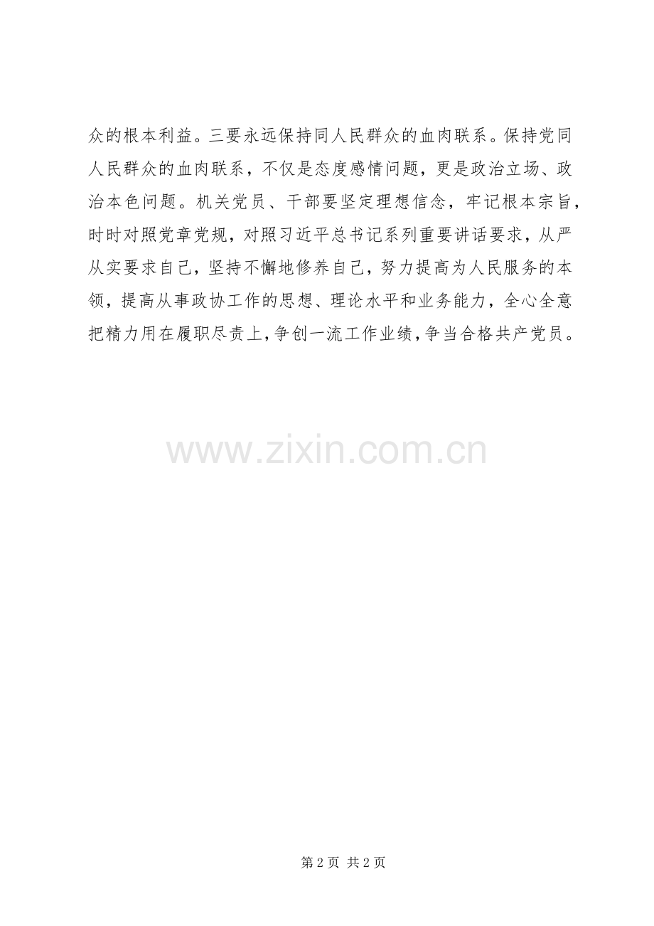 坚持根本宗旨发挥党员作用”专题学习讨论发言稿.docx_第2页