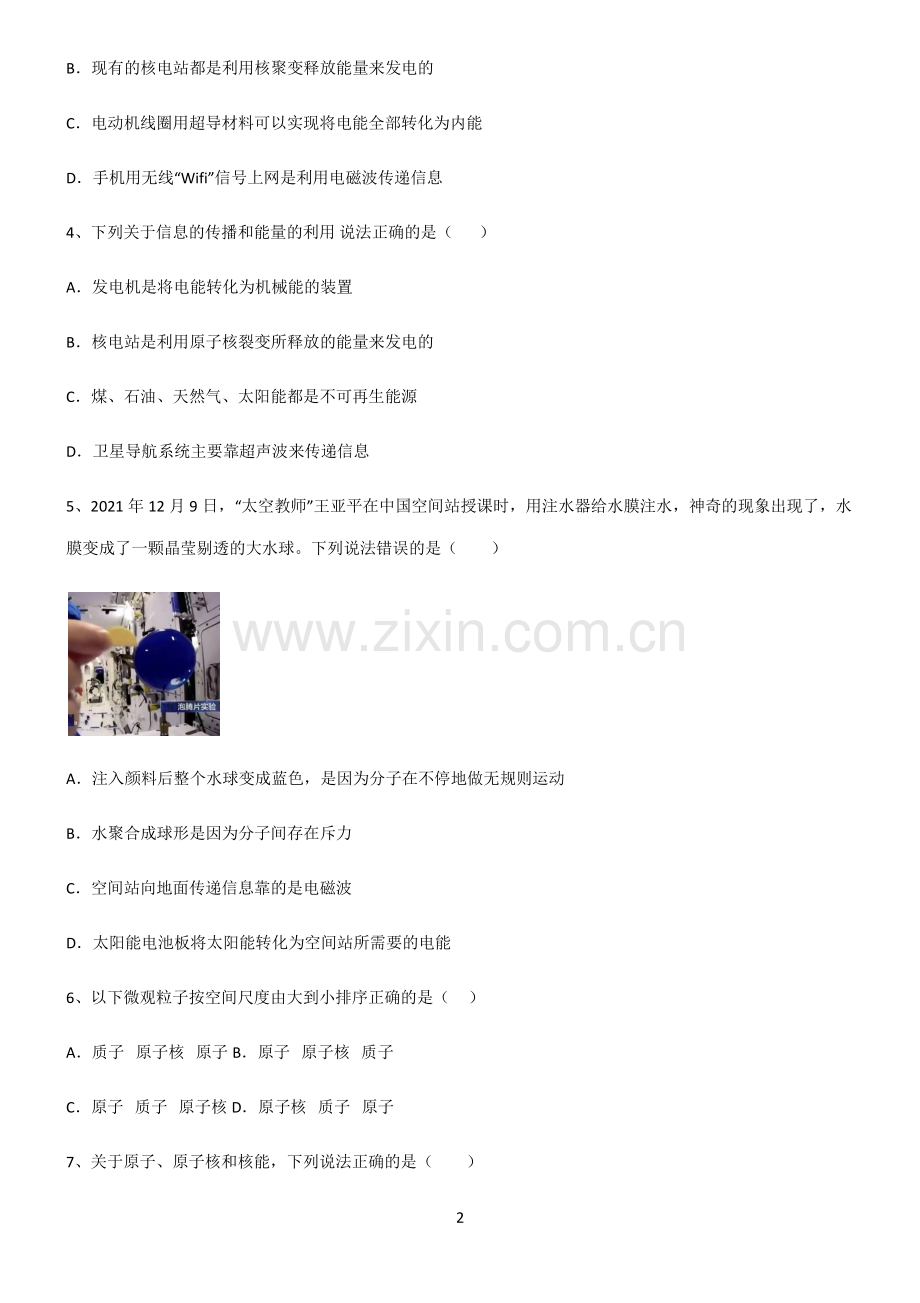 (文末附答案)人教版2022年九年级第二十二章能源与可持续发展真题.pdf_第2页
