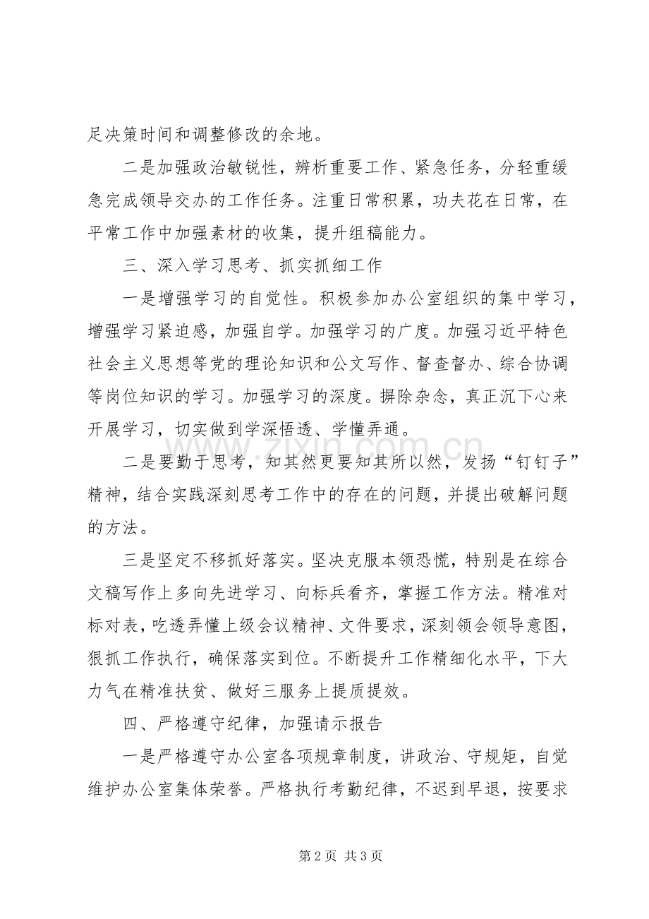 “大学习、大调研、大落实”“三大”活动学习心得.docx_第2页