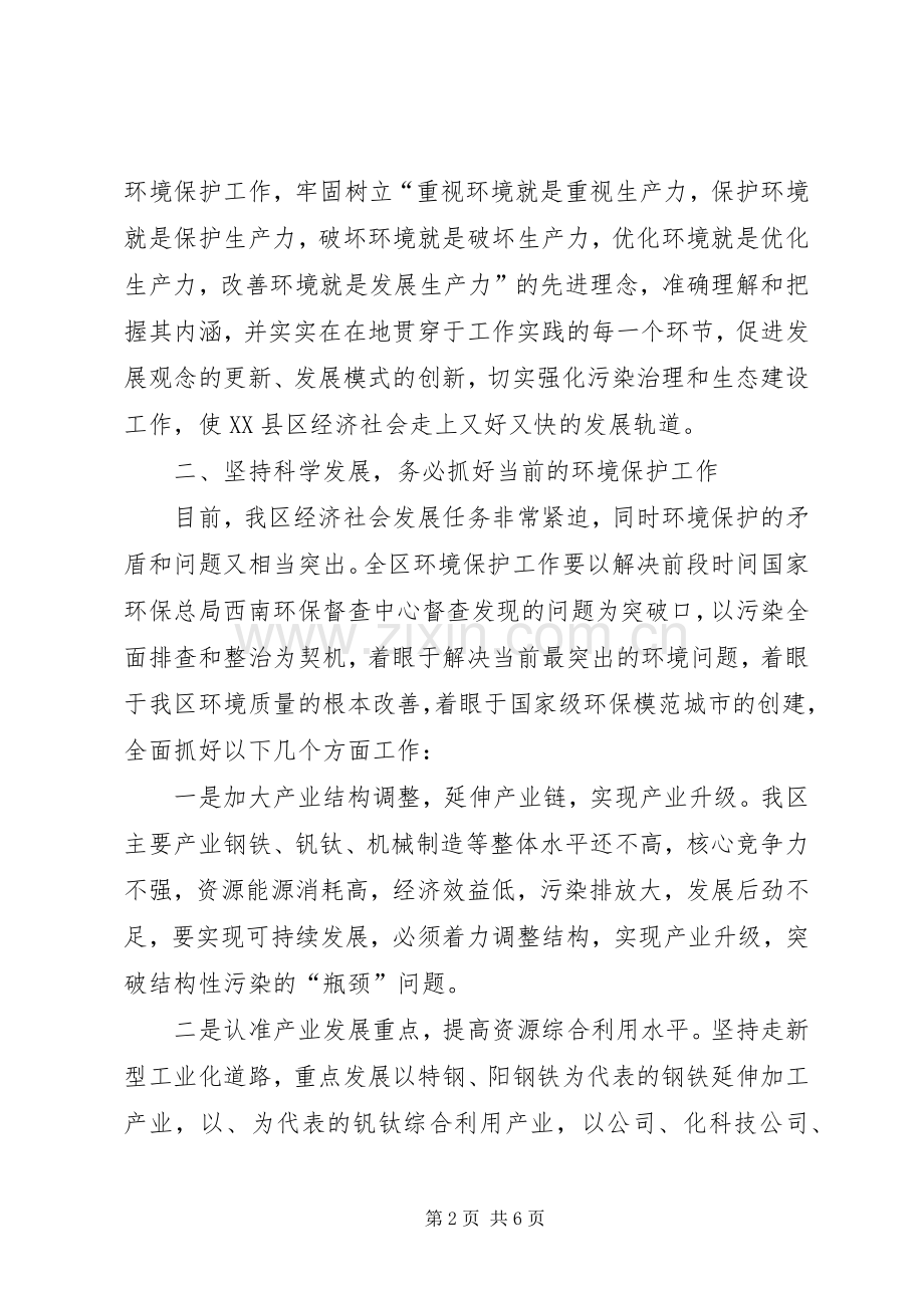 环境保护工作会议演讲稿.docx_第2页