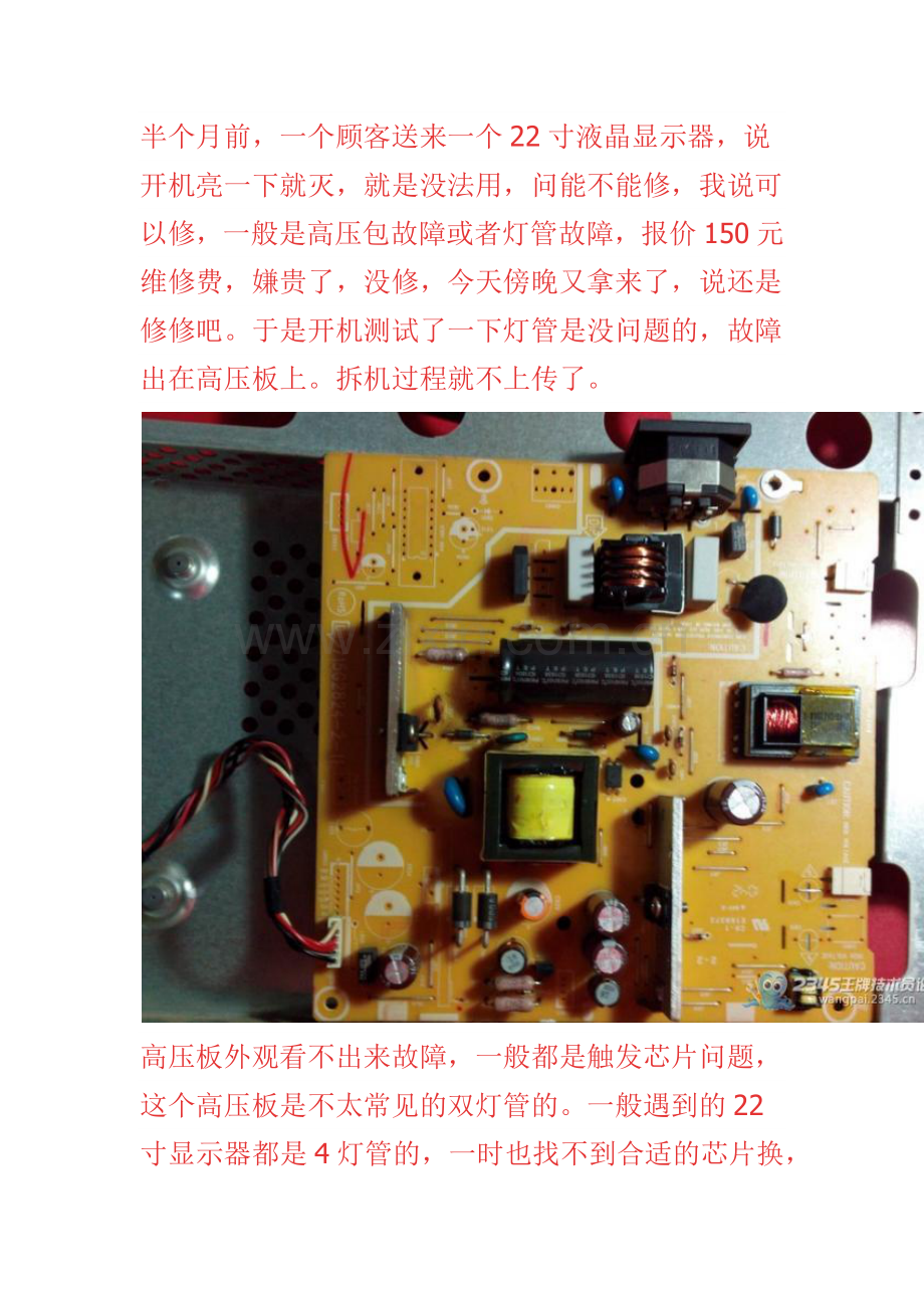 自制灯管高压测试器.docx_第1页
