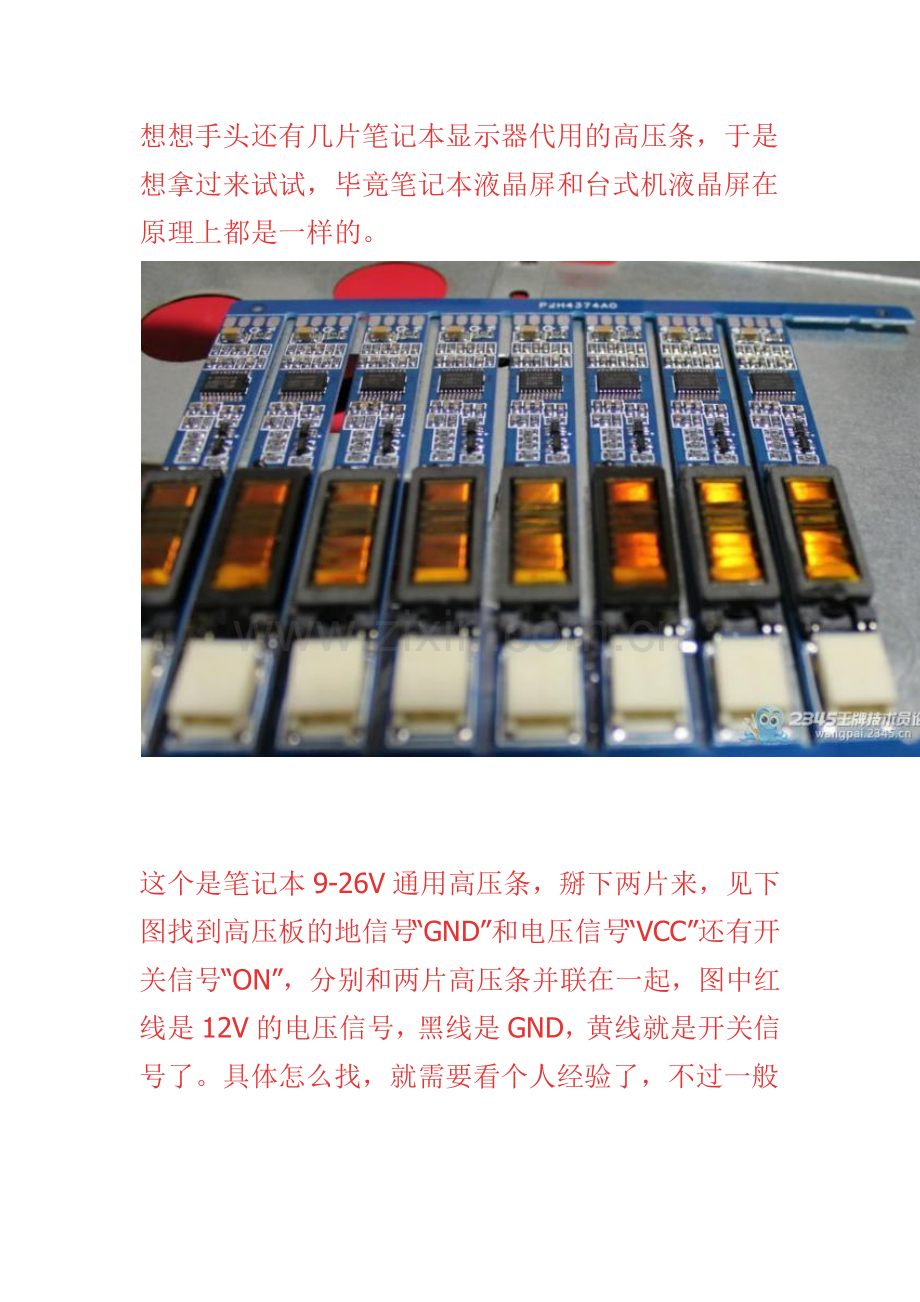 自制灯管高压测试器.docx_第2页