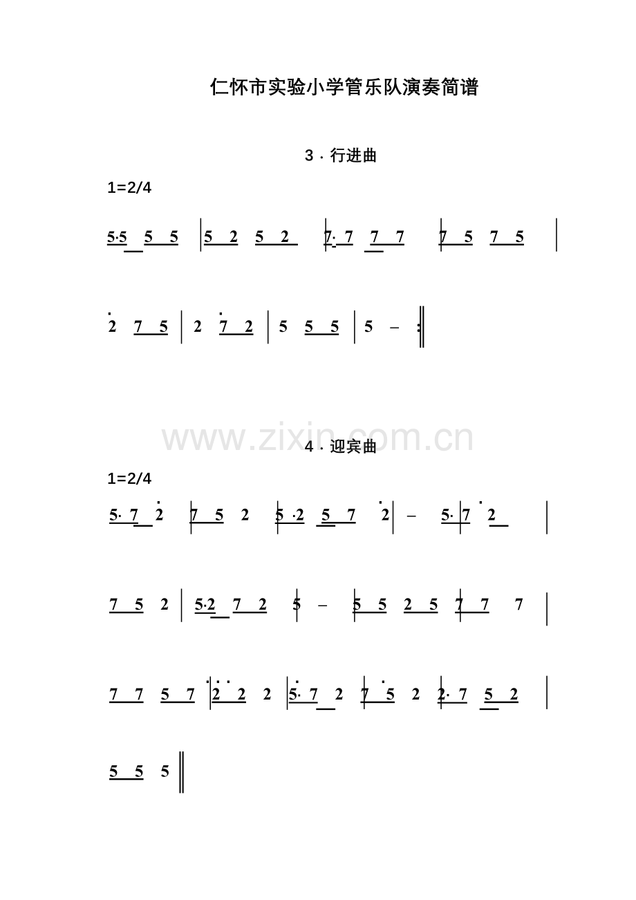 仁怀市实验小学管乐队曲谱.doc_第2页