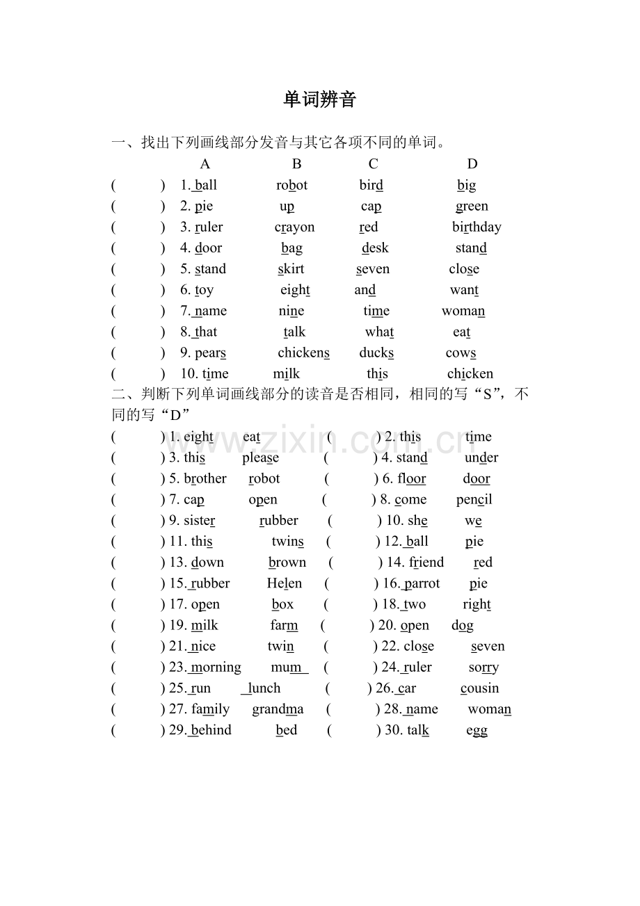 单词辨音.doc_第1页