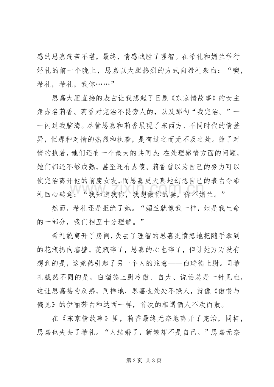 《飘》——读后感.docx_第2页