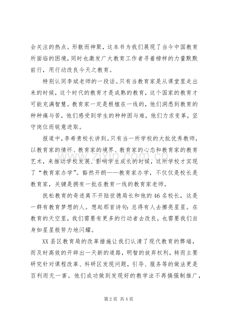 学校交出来》读后感.docx_第2页