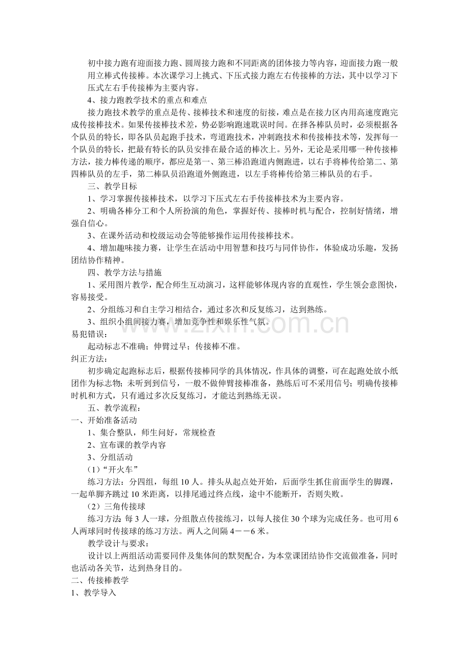 初中接力跑教学说课稿.doc_第2页