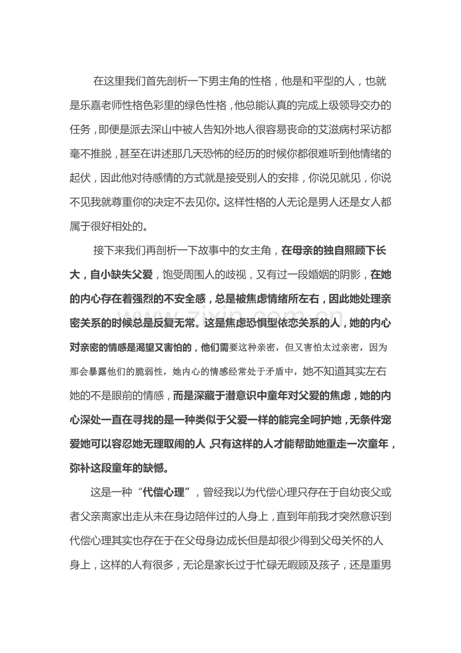 刘梦颖-如何在亲密关系中修复童年的创伤.docx_第2页