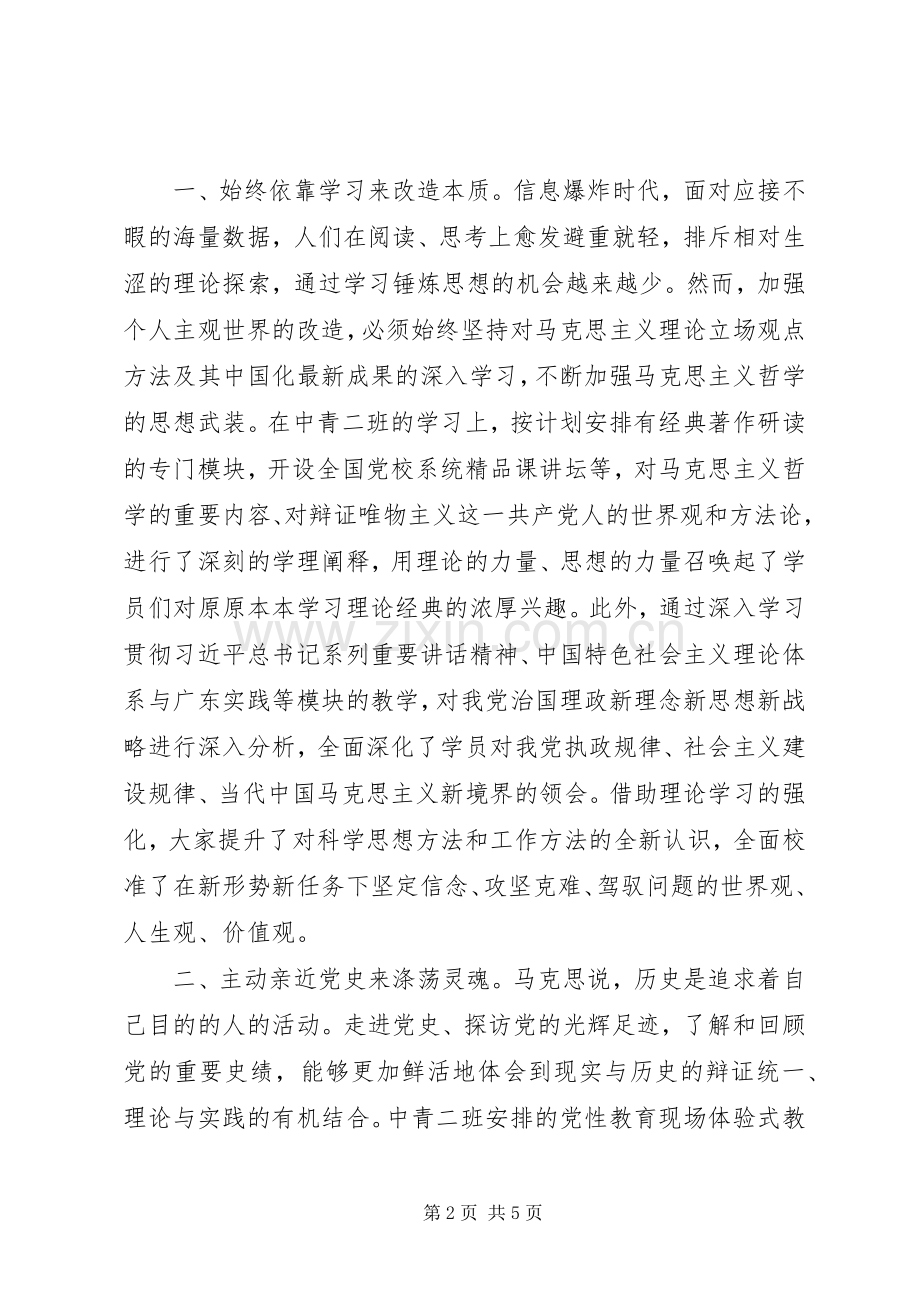 党性锤炼心得体会：时刻摆正三观不断体悟修炼.docx_第2页