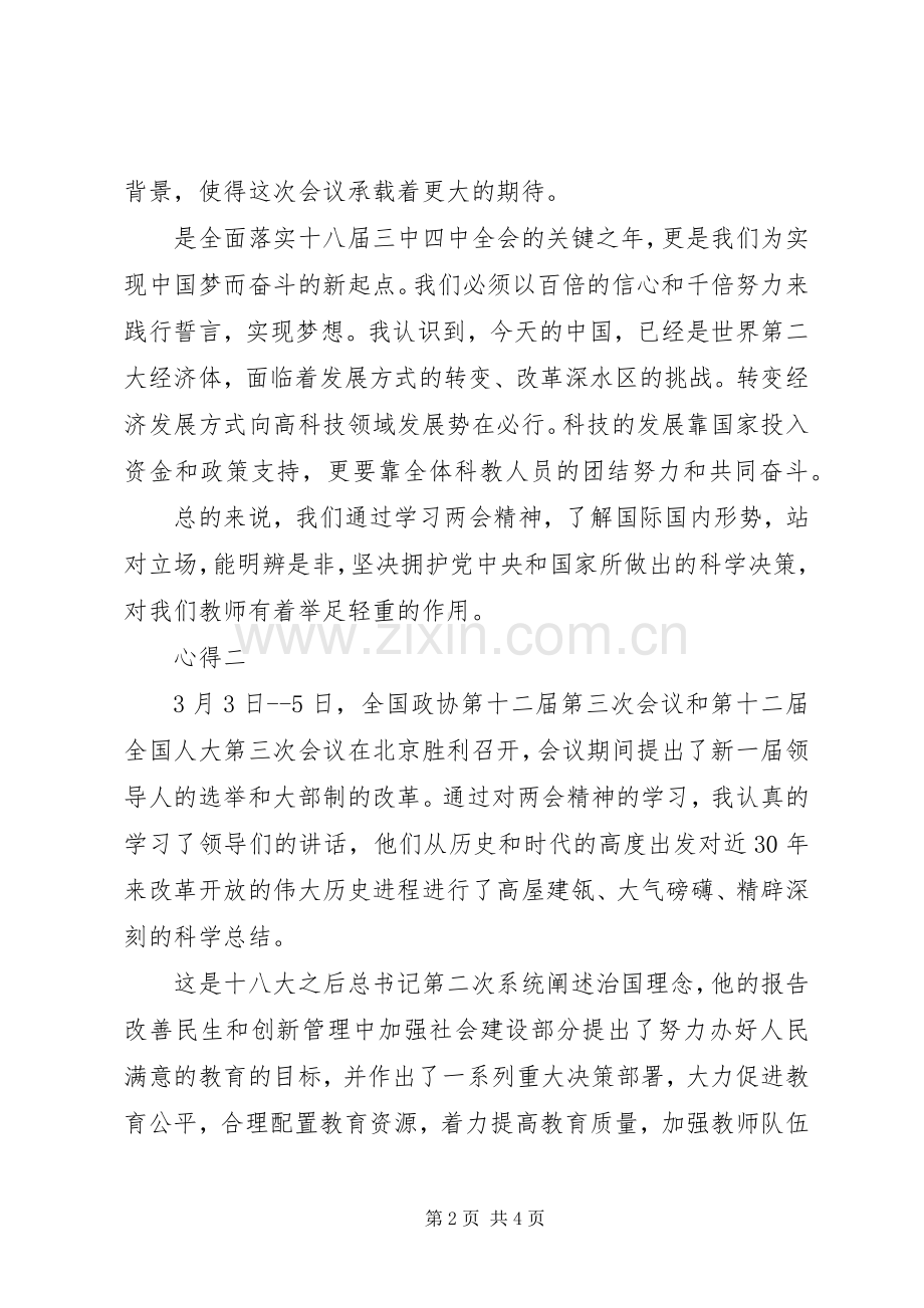 XX年全国两会观看心得.docx_第2页