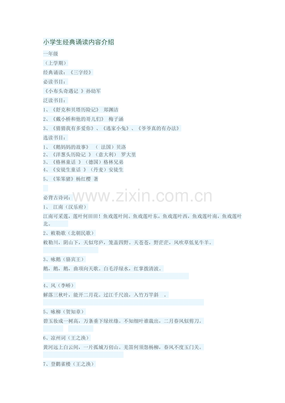 小学生经典诵读.doc_第1页