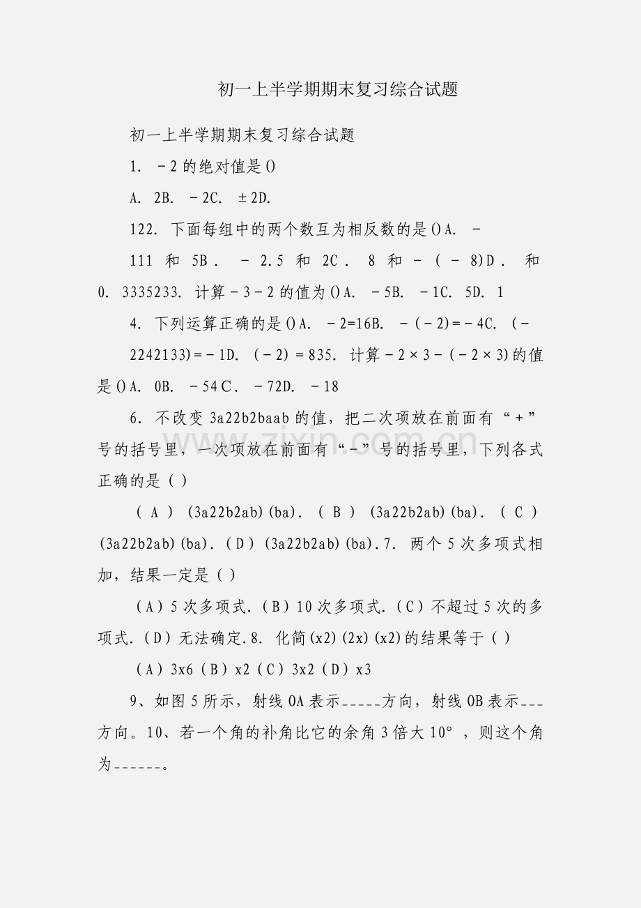 初一上半学期期末复习综合试题.docx_第1页