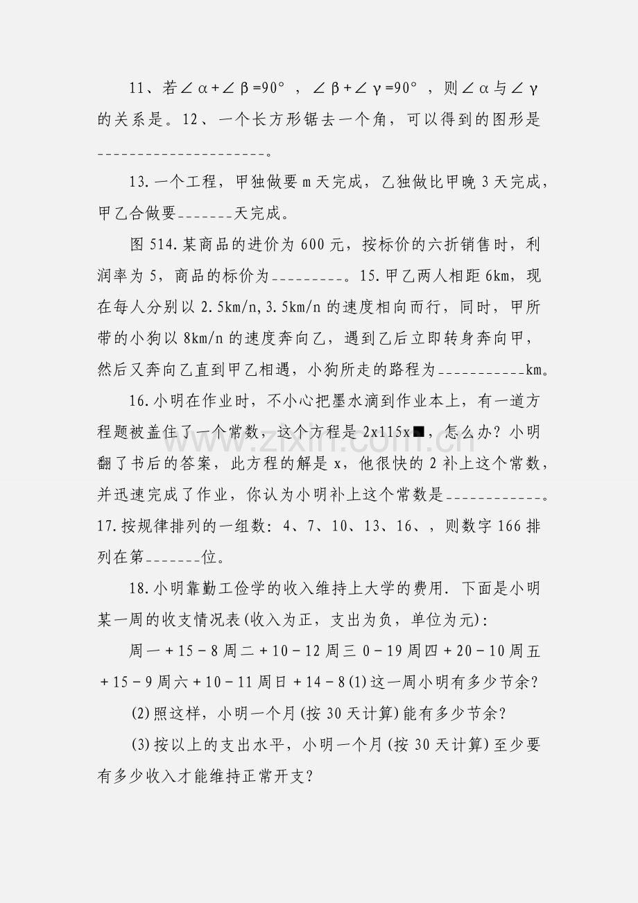 初一上半学期期末复习综合试题.docx_第2页