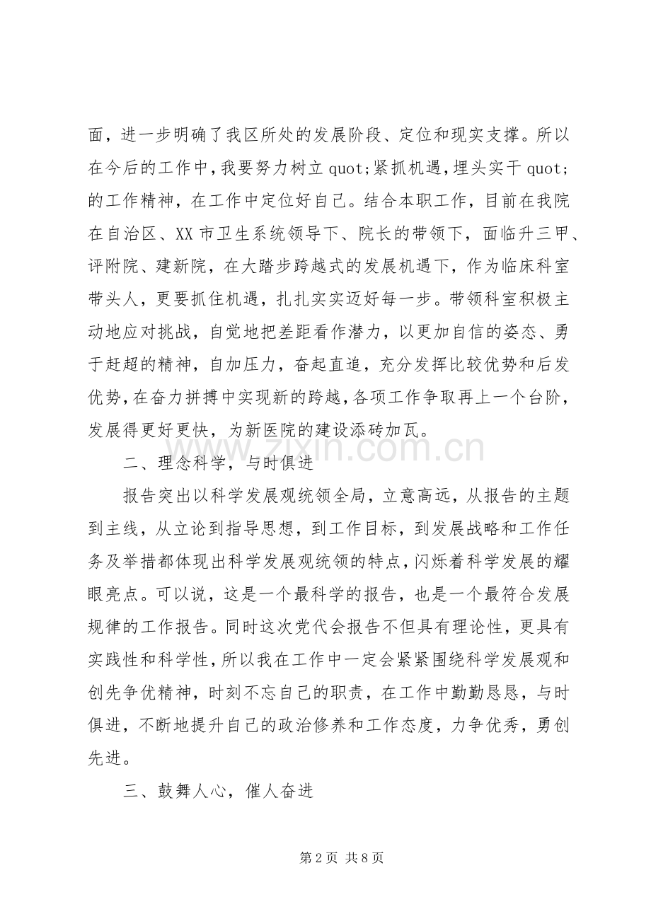党代会精神心得范文.docx_第2页