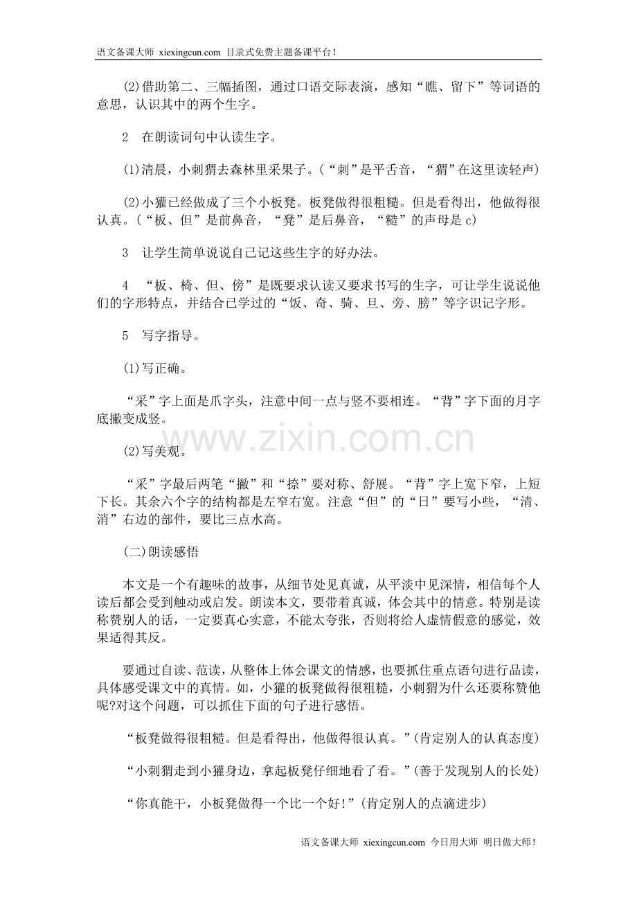 《称赞》教案.doc_第2页