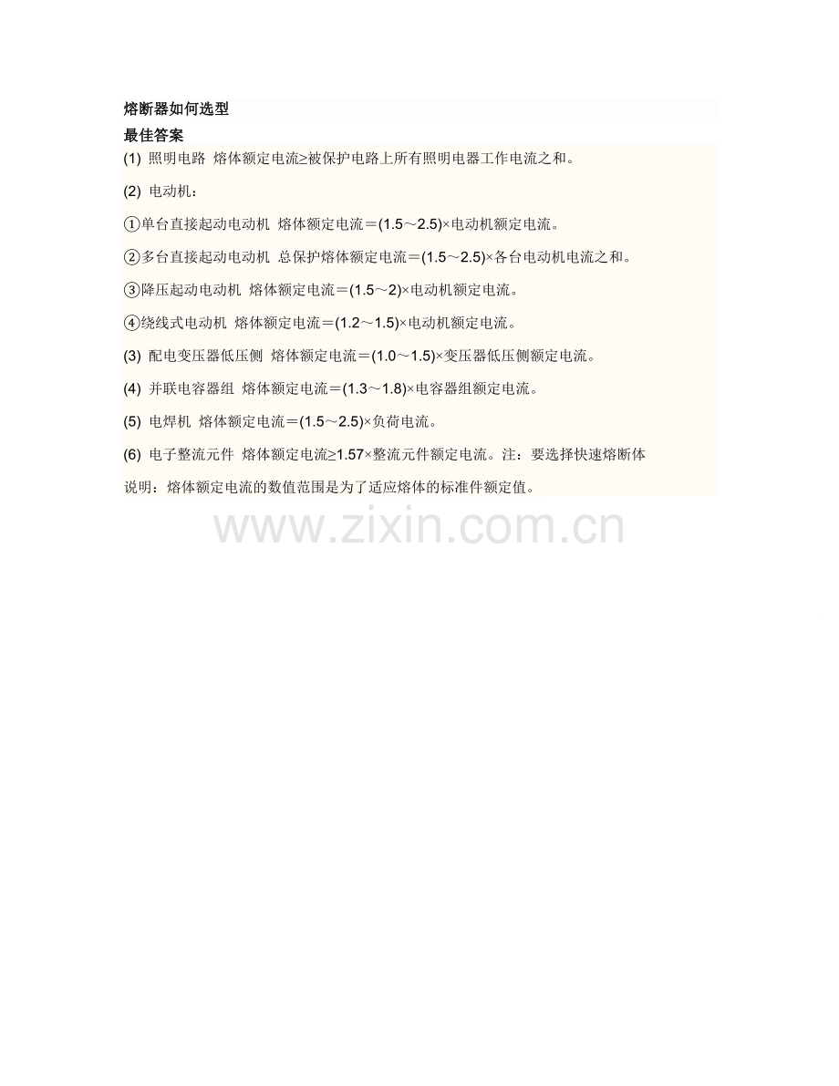 熔断器如何选型.doc_第1页
