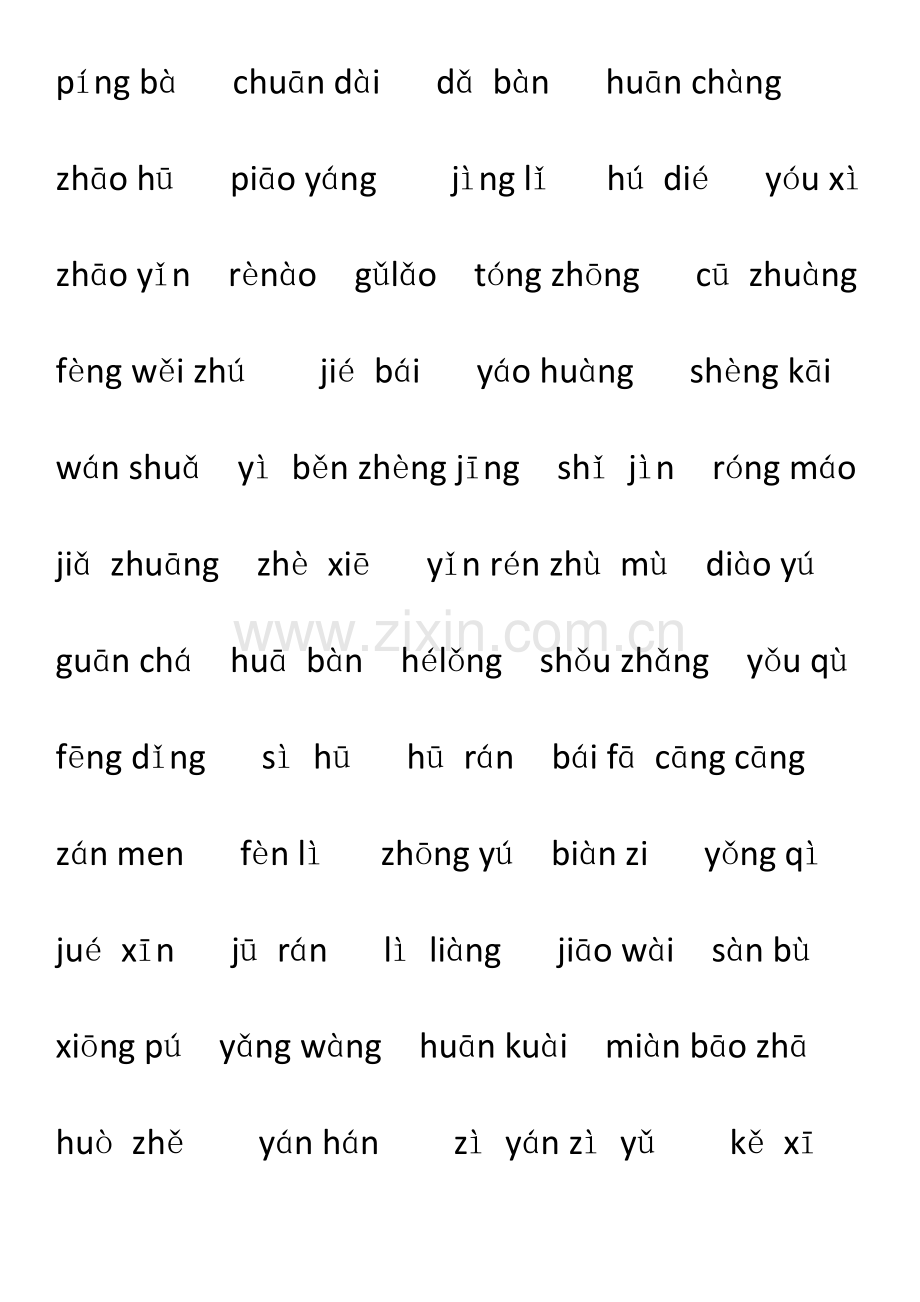 三上看拼音写词语.docx_第1页