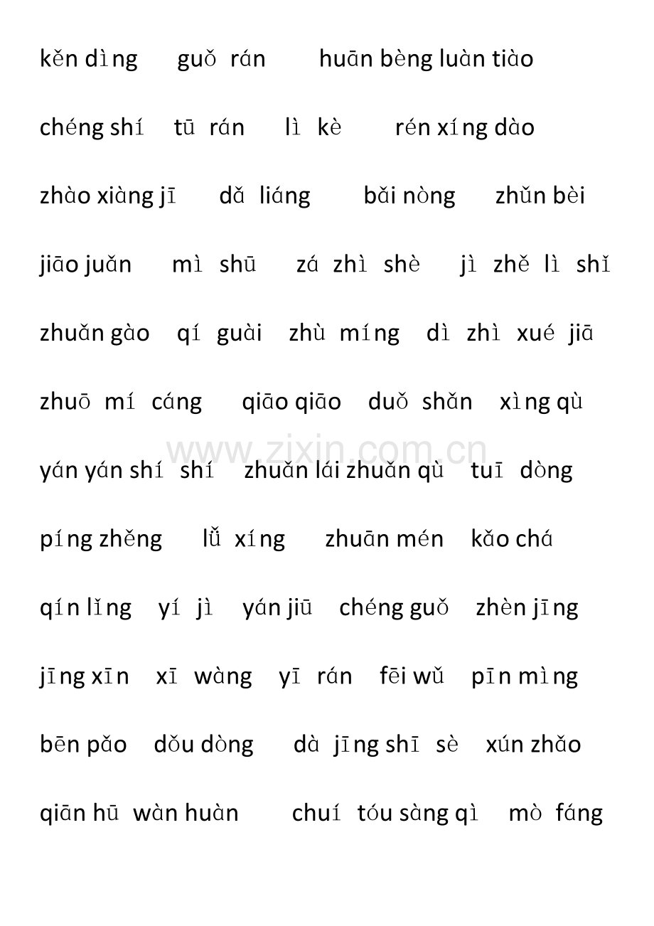 三上看拼音写词语.docx_第2页