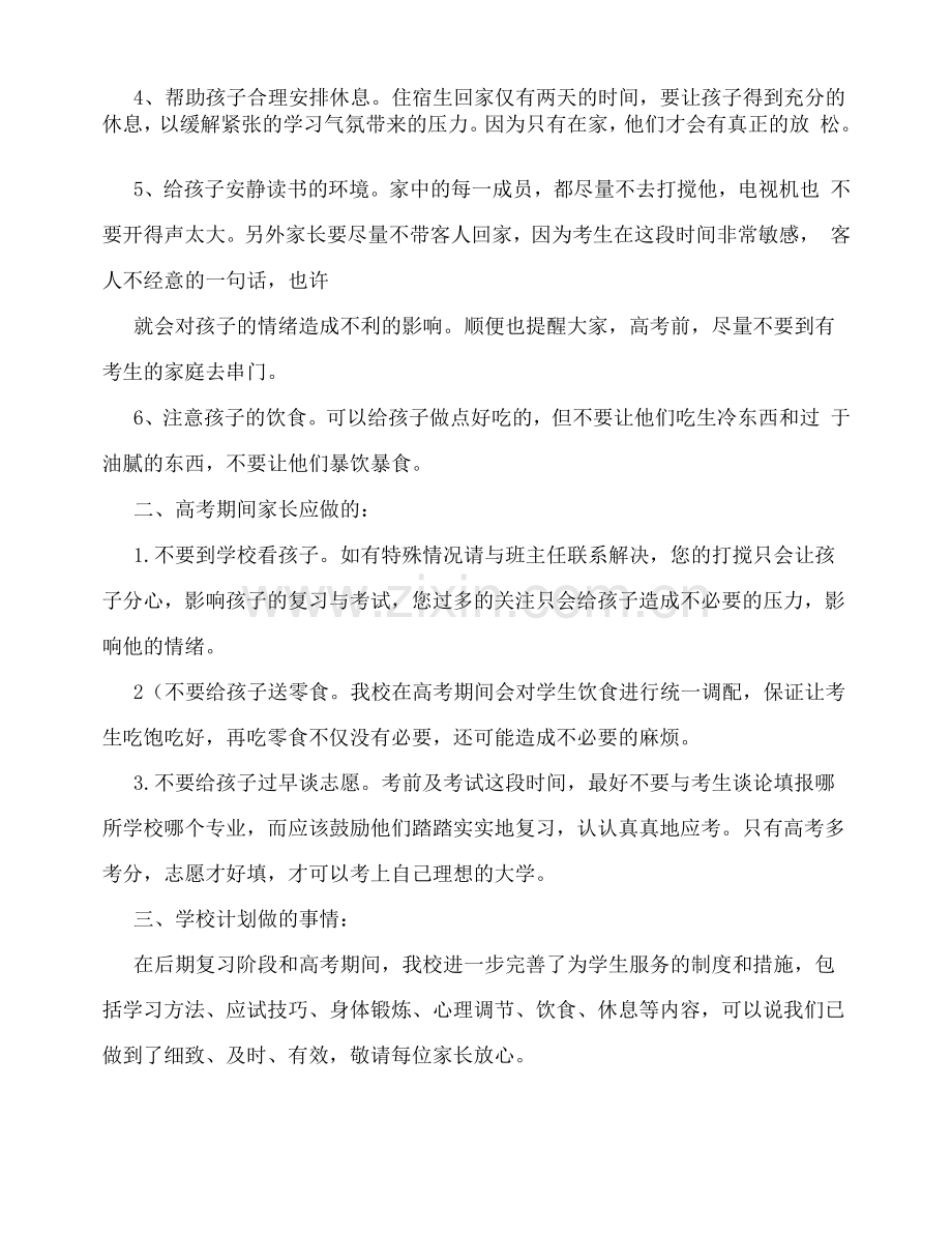 高考前给高三考生家长的一封信.docx_第2页
