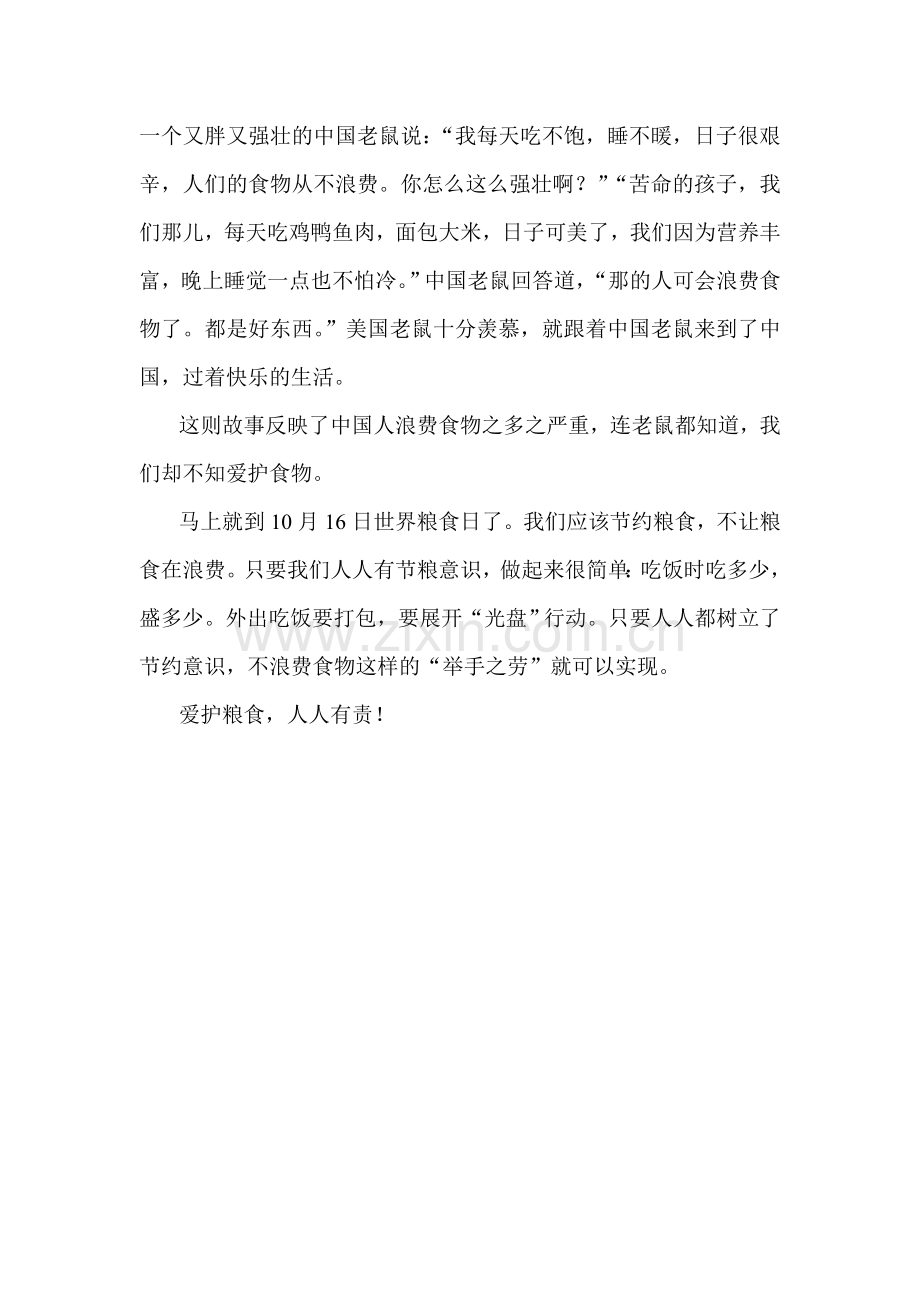 爱护食物-从我做起---张津.doc_第2页