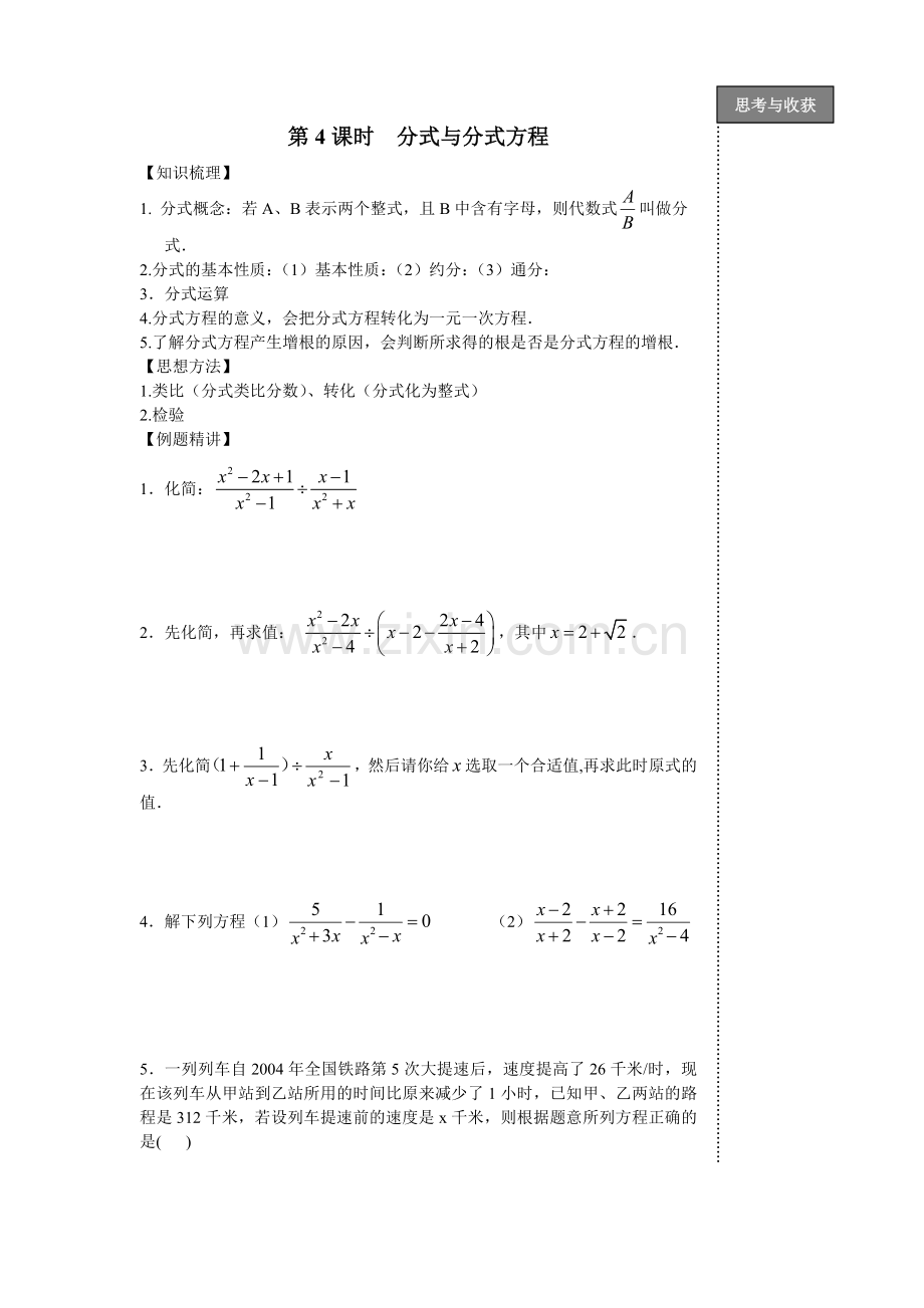 第4课时--分式与分式方程.doc_第1页