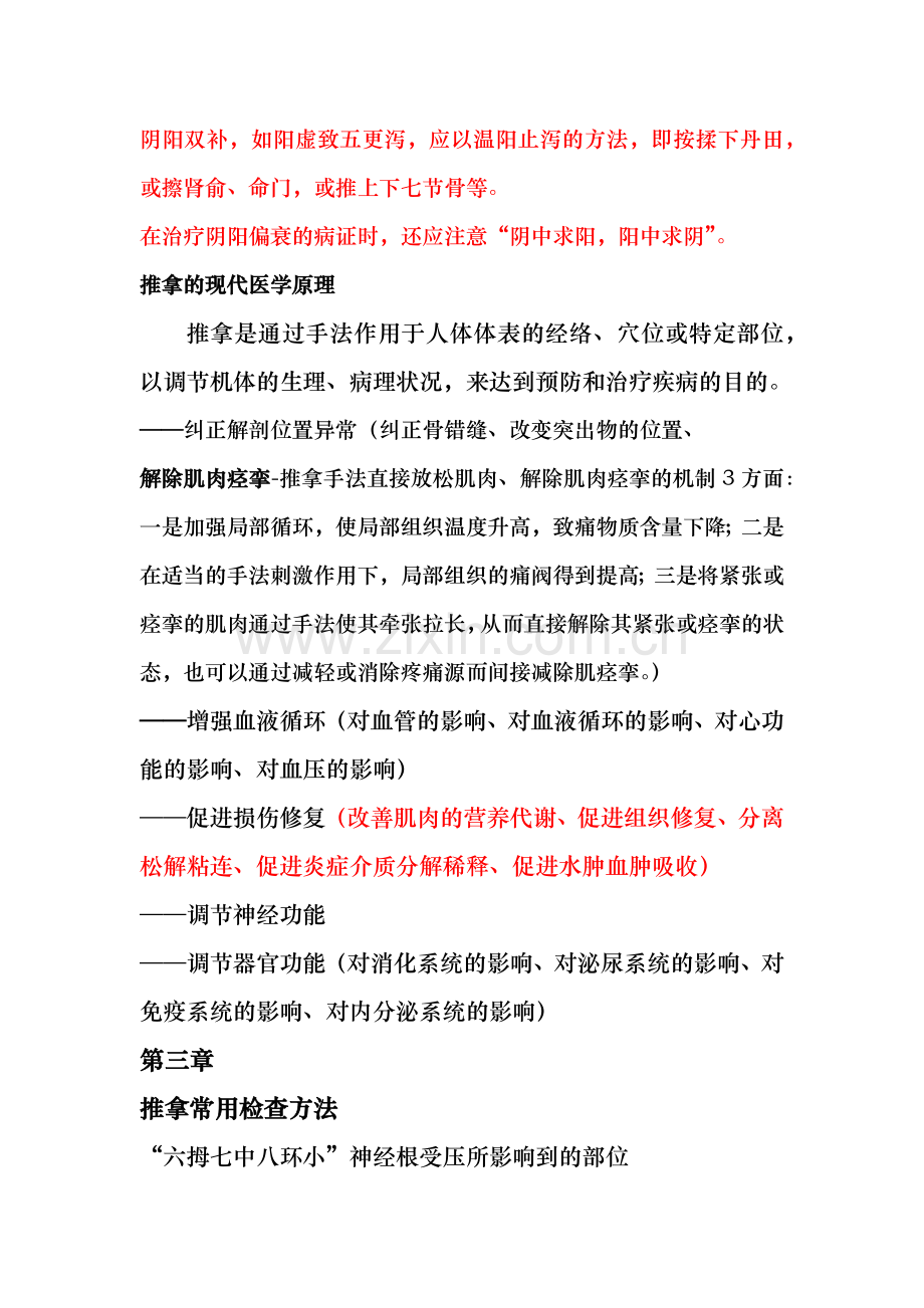 推拿学笔记整理.docx_第2页