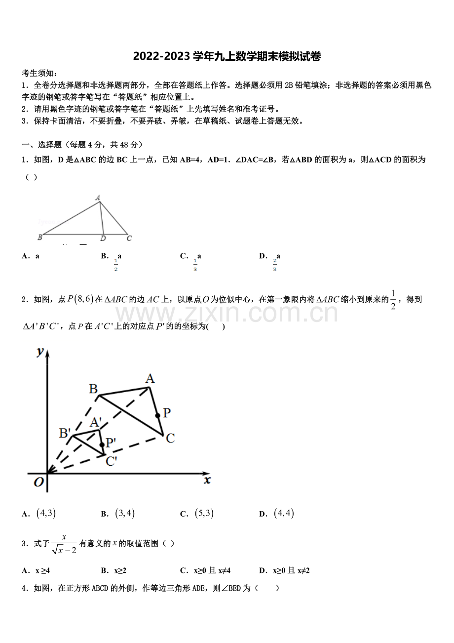 江苏省无锡市各地2022-2023学年数学九年级第一学期期末质量跟踪监视模拟试题含解析.doc_第1页