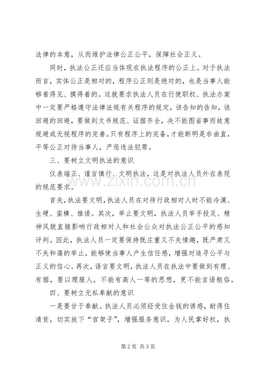 执法人员岗位培训心得体会范文.docx_第2页