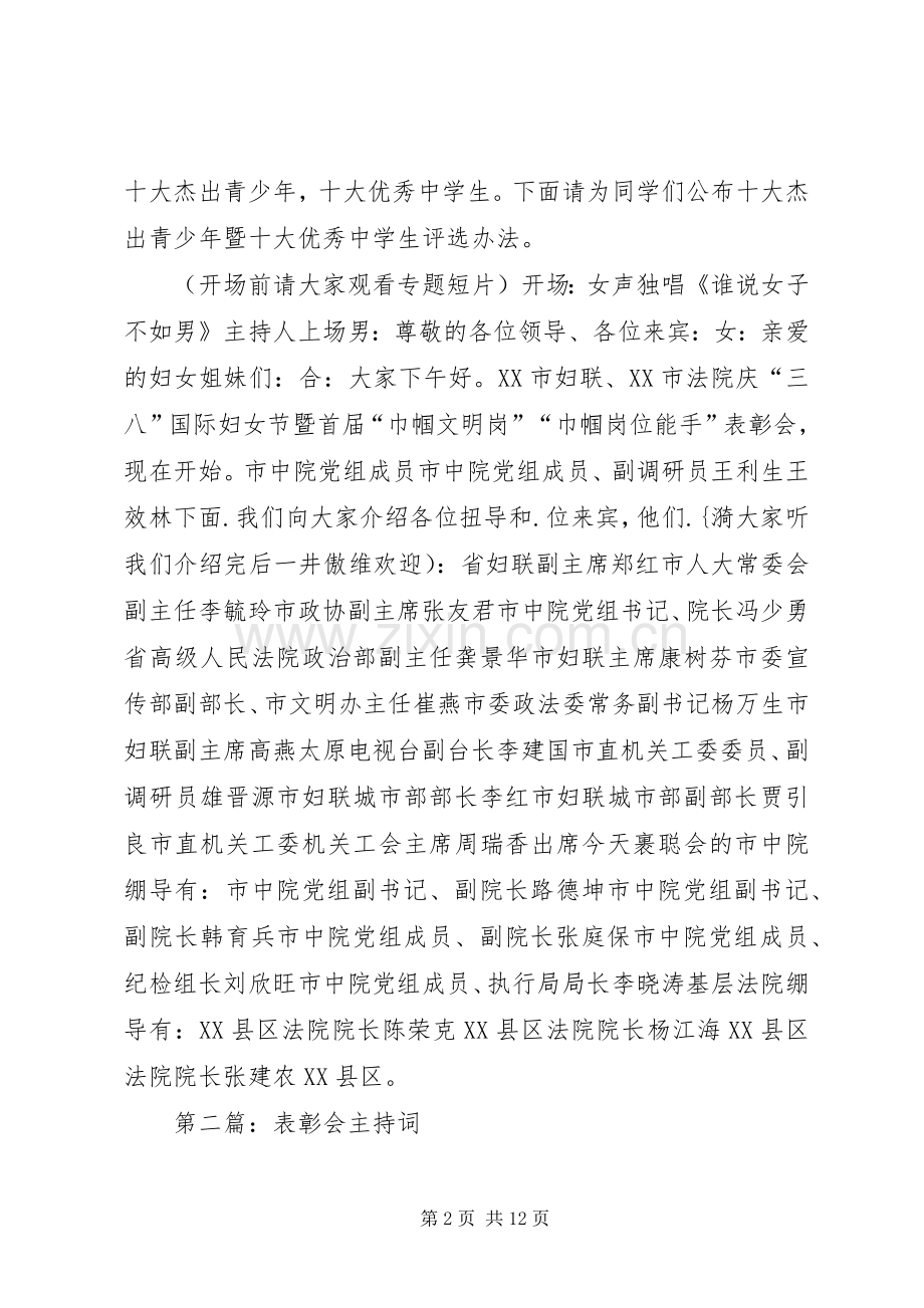 第一篇：XX年表彰会主持词.docx_第2页