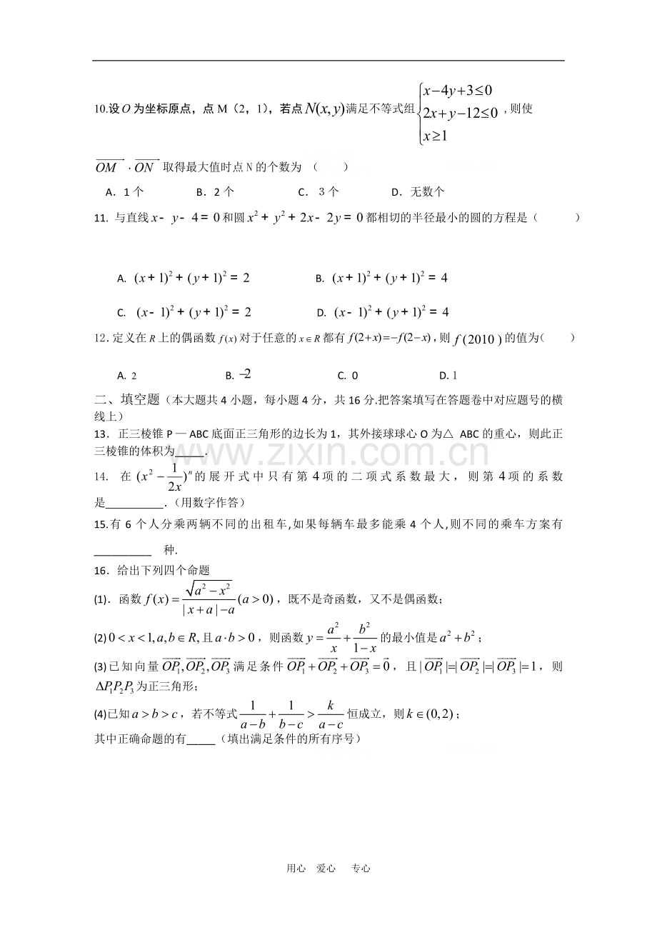 四川省树德中学2010届高三数学二诊模拟测试(文)人教版.doc_第2页