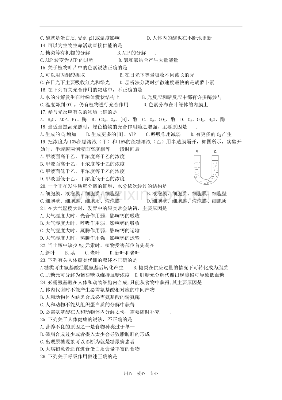 云南省昆明三中、滇池中学090学年高二生物上学期期末考试(理)人教版.doc_第2页