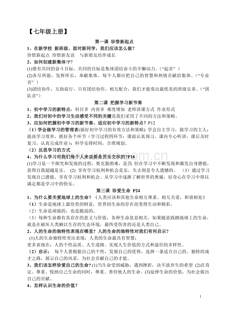 政治知识体系.doc_第1页