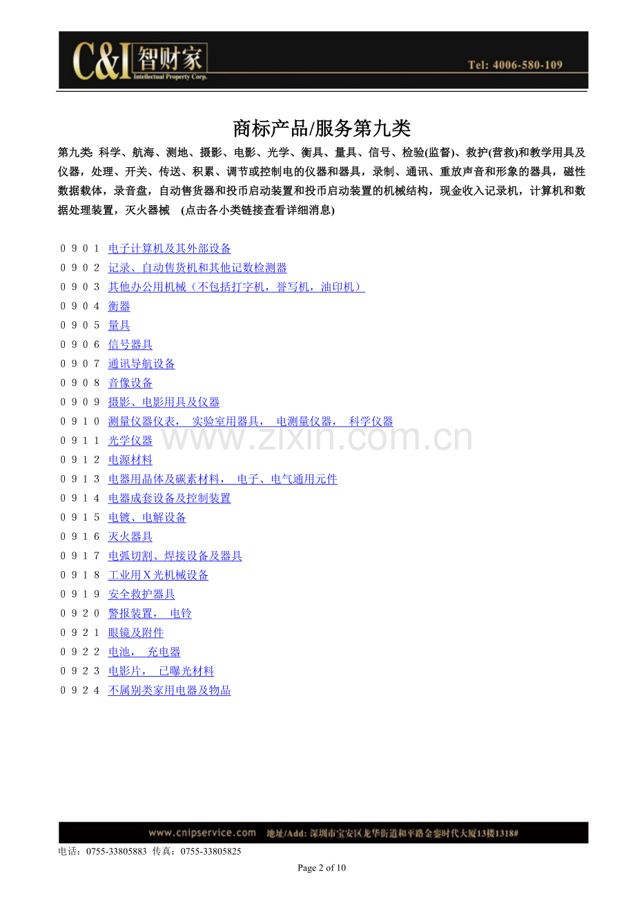 商标第9类 -.doc_第2页