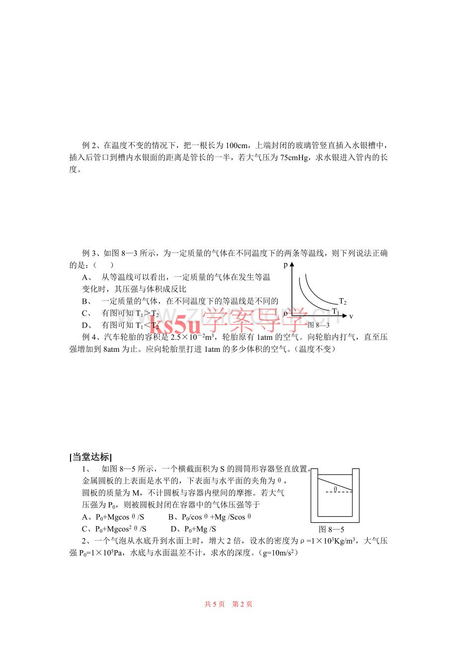选修3-3：气体的等温变化(新人教版).doc_第2页